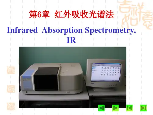 环境仪器分析：第6章 红外吸收光谱法
