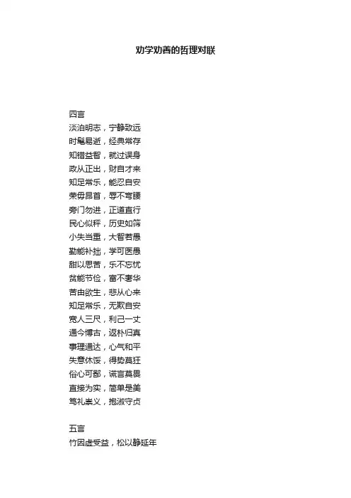 劝学劝善的哲理对联