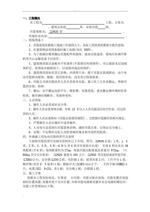 吊篮安装拆卸方案