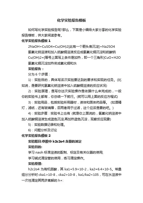 化学实验报告模板