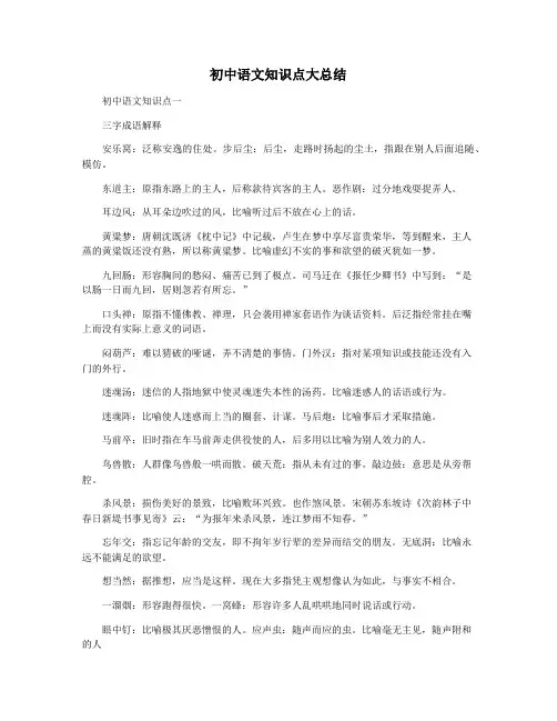 初中语文知识点大总结