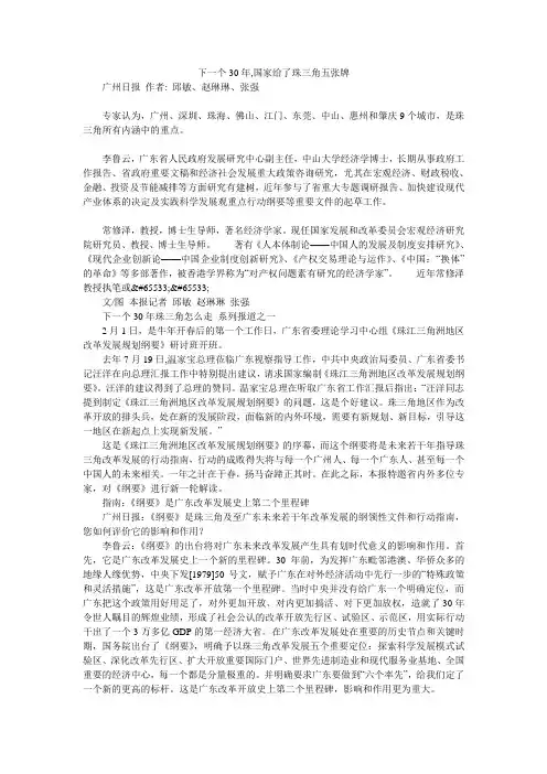 下一个30年,国家给了珠三角五张牌