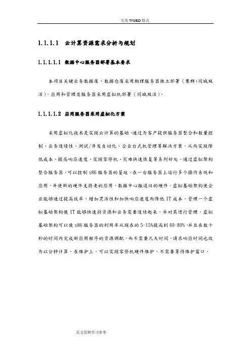云计算资源需求分析和规划