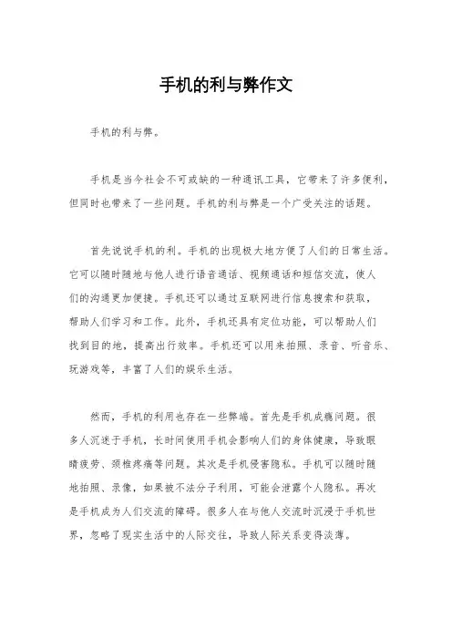 手机的利与弊作文