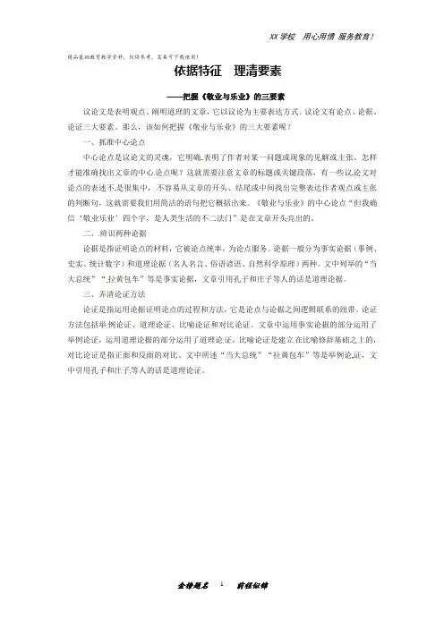 人教部编版九年级语文上册课文同步讲解第6课《敬业与乐业》