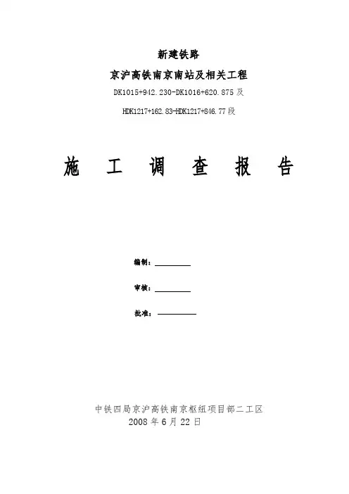 京沪高铁施工组织设计方案说明书