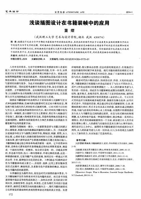 浅谈插图设计在书籍装帧中的应用