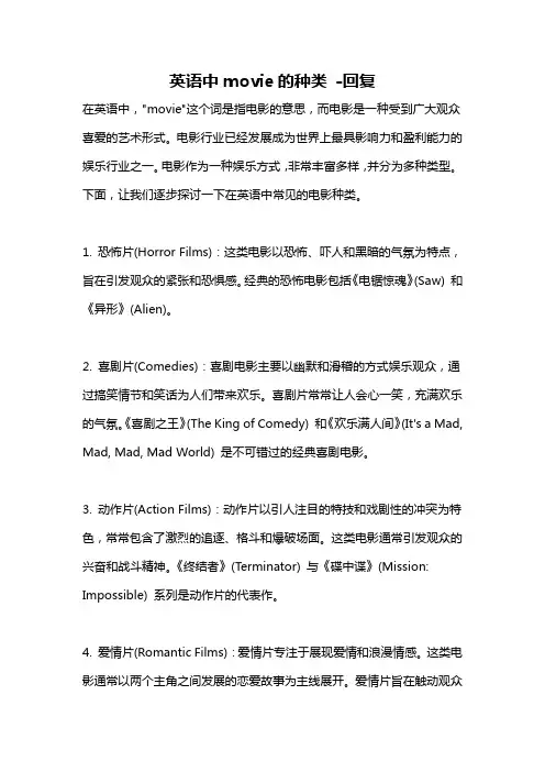 英语中movie的种类 -回复