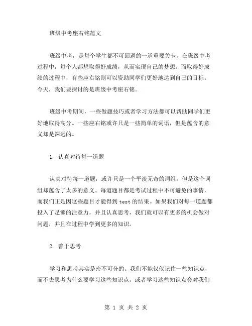 班级中考座右铭范文