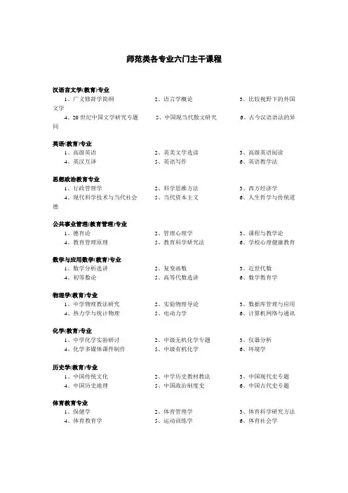 师范类各专业六门主干课程