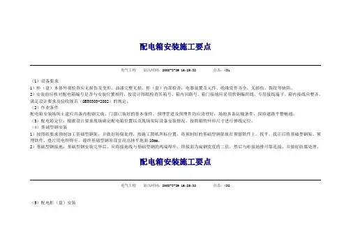 配电箱安装规范(1)
