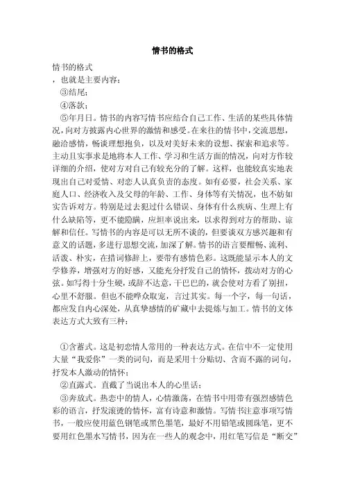 情书的格式（范文）