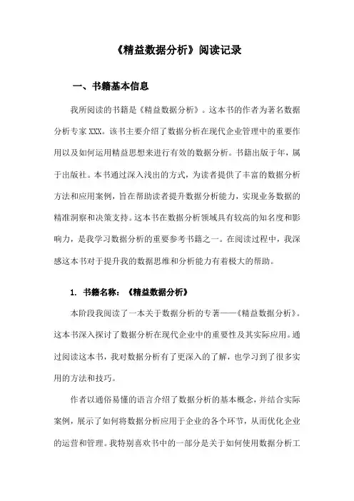 精益数据分析阅读记录