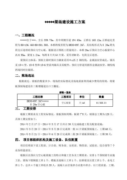 梁场建设工程施工组织设计方案