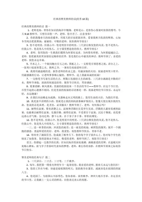 经典的赞美教师的话(优秀10篇)