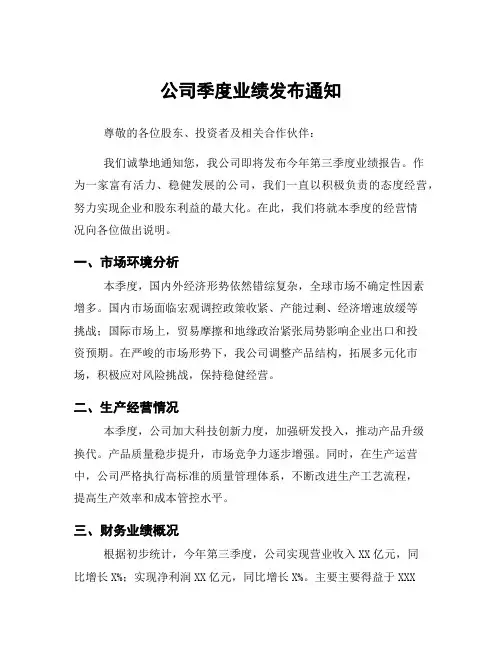 公司季度业绩发布通知