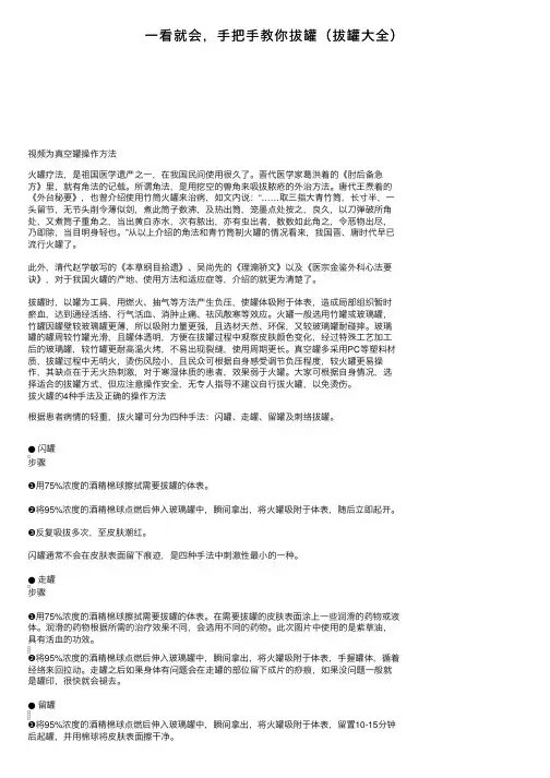 一看就会，手把手教你拔罐（拔罐大全）