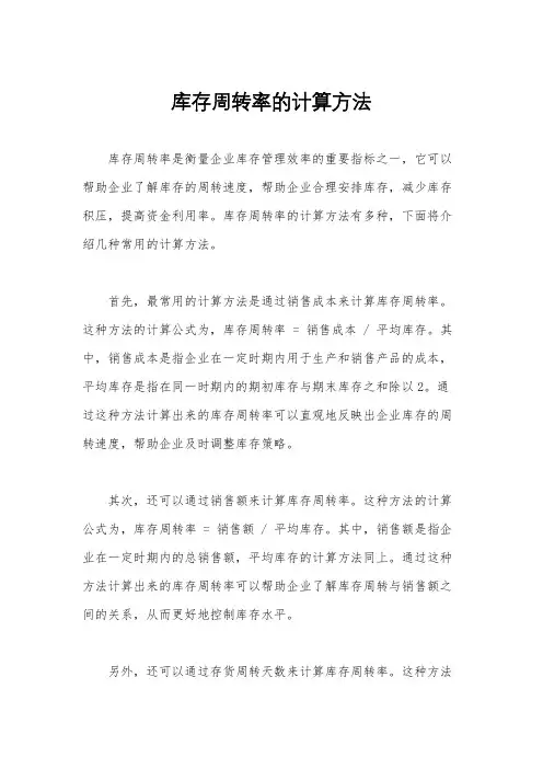 库存周转率的计算方法