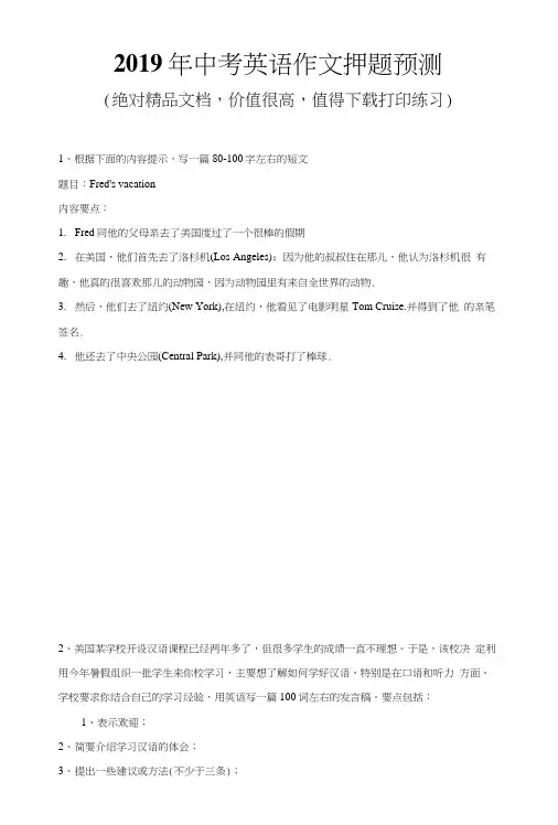 2019年中考英语作文押题预测.doc