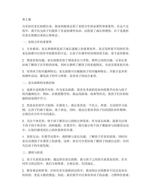 家长助教感悟心得体会(3篇)