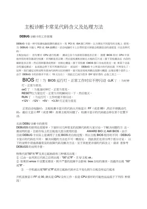 主板诊断卡常见代码含义与处理方法