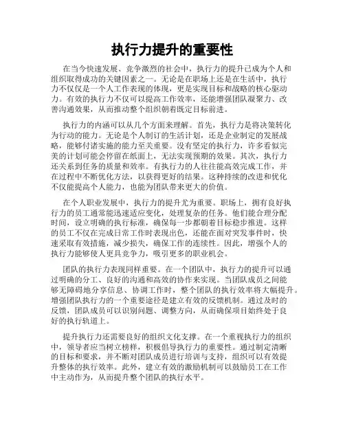 执行力提升的重要性