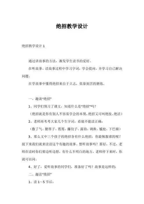 绝招教学设计