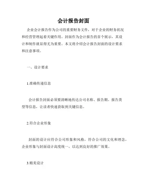 会计报告封面