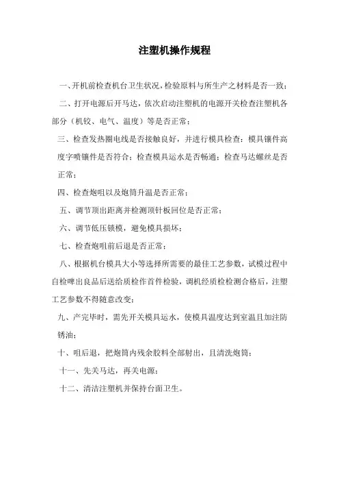 注塑机操作规程