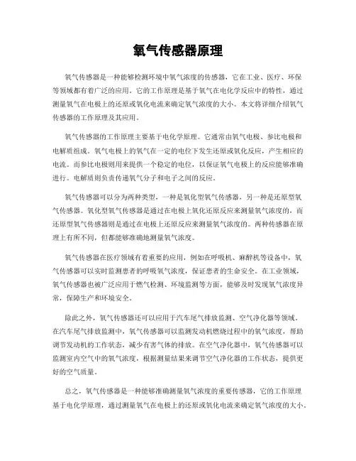 氧气传感器原理