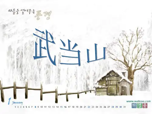 武当山