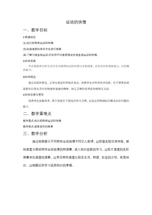 教学设计：运动的快慢教学设计-人教版八年级上册物理