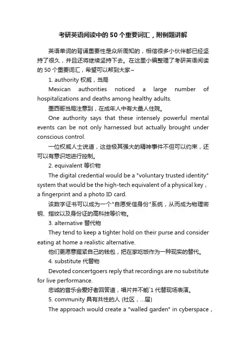 考研英语阅读中的50个重要词汇，附例题讲解