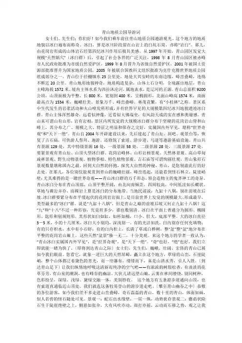 青山地质公园导游词