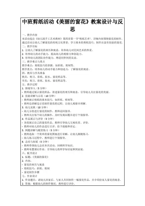 中班剪纸活动《美丽的窗花》教案设计与反思