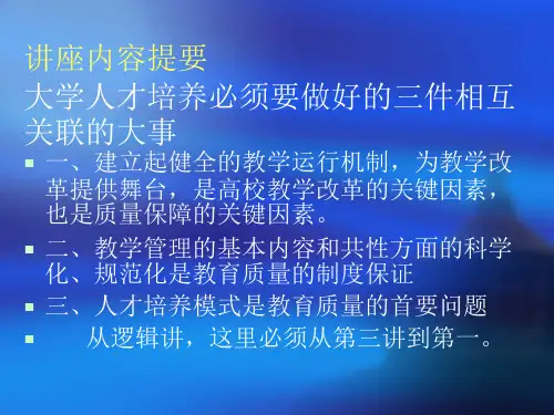 人才培养质量与质量保障体系建设