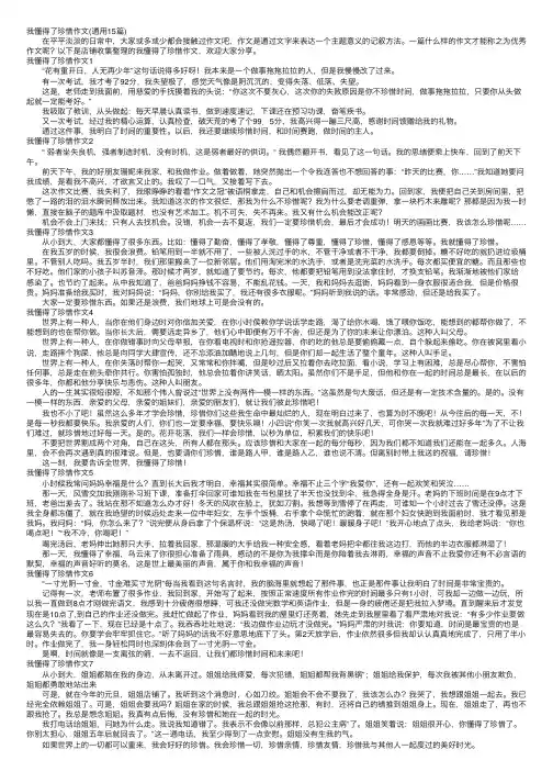 我懂得了珍惜作文（通用15篇）