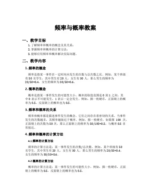 频率与概率教案