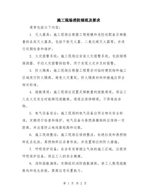 施工现场消防规范及要求
