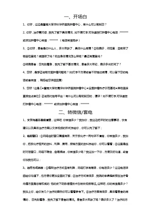 肿瘤科网络在线咨询快捷回复语