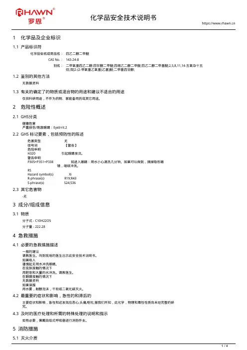四乙二醇二甲醚143-24-8