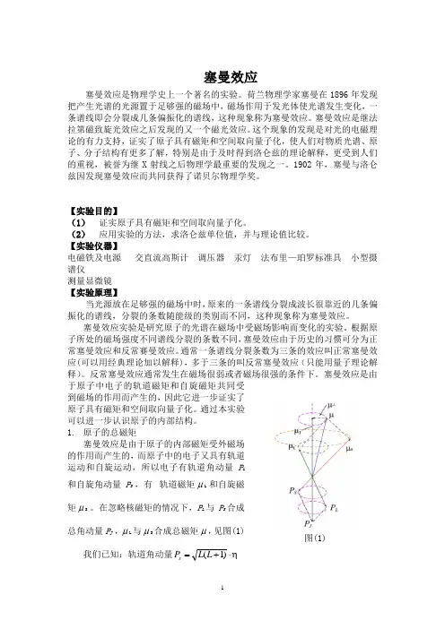 塞曼效应(lmj3)