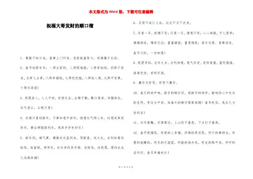 祝福大哥发财的顺口溜
