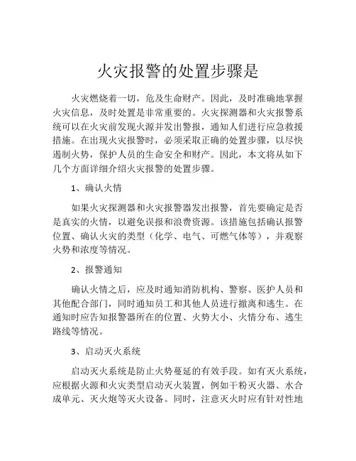 火灾报警的处置步骤是