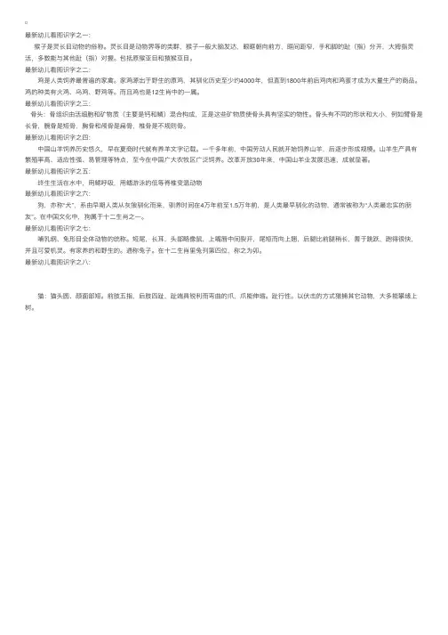 幼儿汉字：幼儿看图识字卡片之动物篇