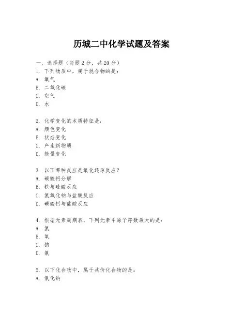 历城二中化学试题及答案