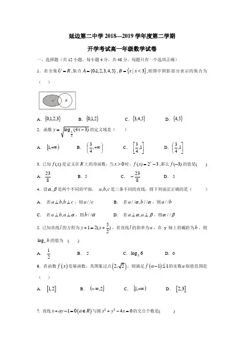 最新中学18—19学年下学期高一开学考试数学试题(附答案)
