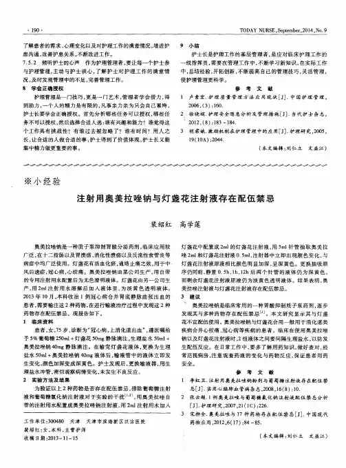 注射用奥美拉唑钠与灯盏花注射液存在配伍禁忌