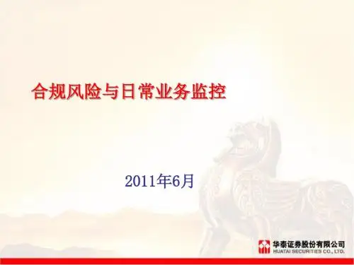 融资融券风险控制