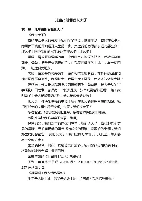 儿童诗朗诵我长大了